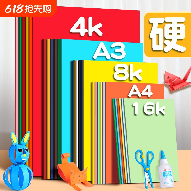 30色卡纸彩色手工硬卡纸折纸套装a4幼儿园剪纸4k美术画画8k千