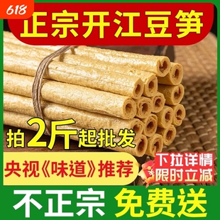豆笋开江正宗纯手工四川达州传统土特产豆筋豆棒豆杆豆棍腐竹干货