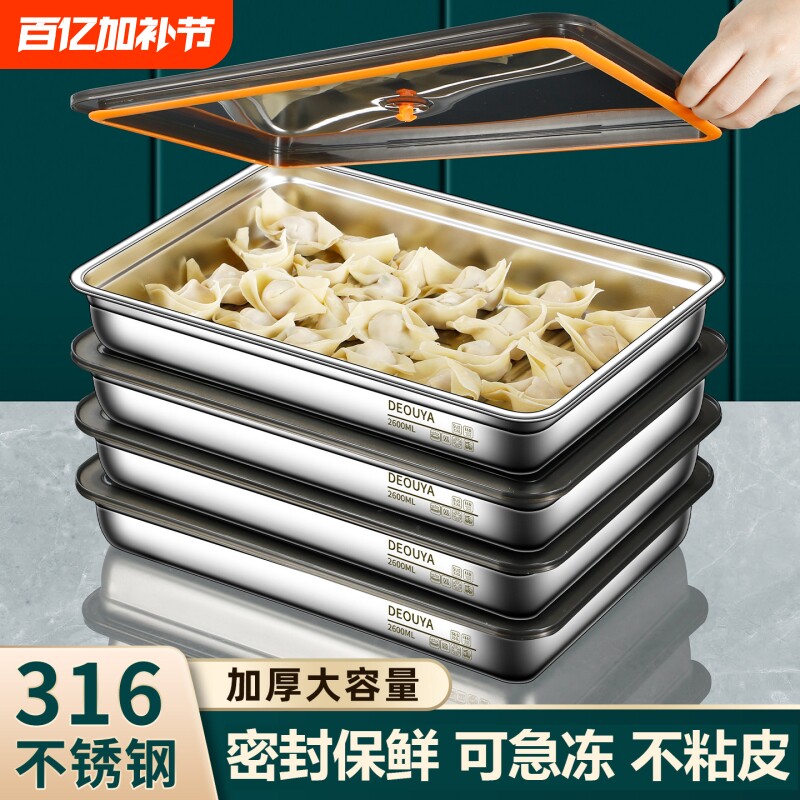 316饺子盒不锈钢食品级水饺备菜盘速冻保鲜盒冰箱冷冻盒带密封盖