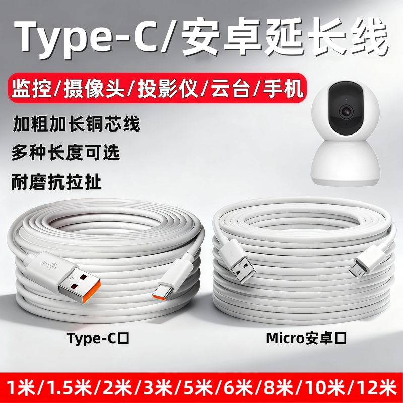 超长监控安卓数据线360摄像头usb延长线行车记录仪电源线手机充电线快充micro加长2米3米5米12米接口