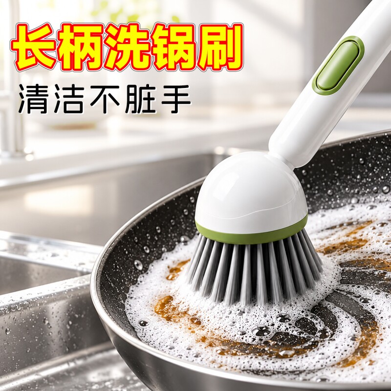 厨房洗碗刷清洁刷家用长柄洗锅刷子多功能不伤锅清洁清洁带柄加液