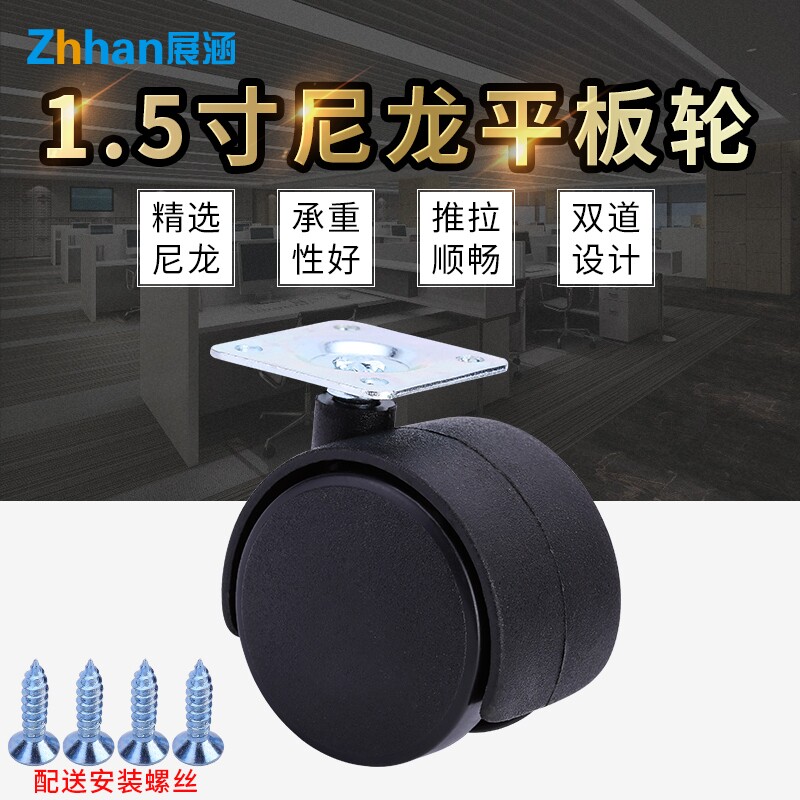 1.5寸平板尼龙万向轮电脑桌家具脚轮沙发轮办公柜轮子床头柜轱辘