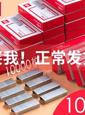 得力订书钉0012通用厚层可钉210页100页60页4012号