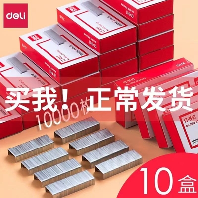 得力订书钉0012通用厚层可钉210页100页60页4012号