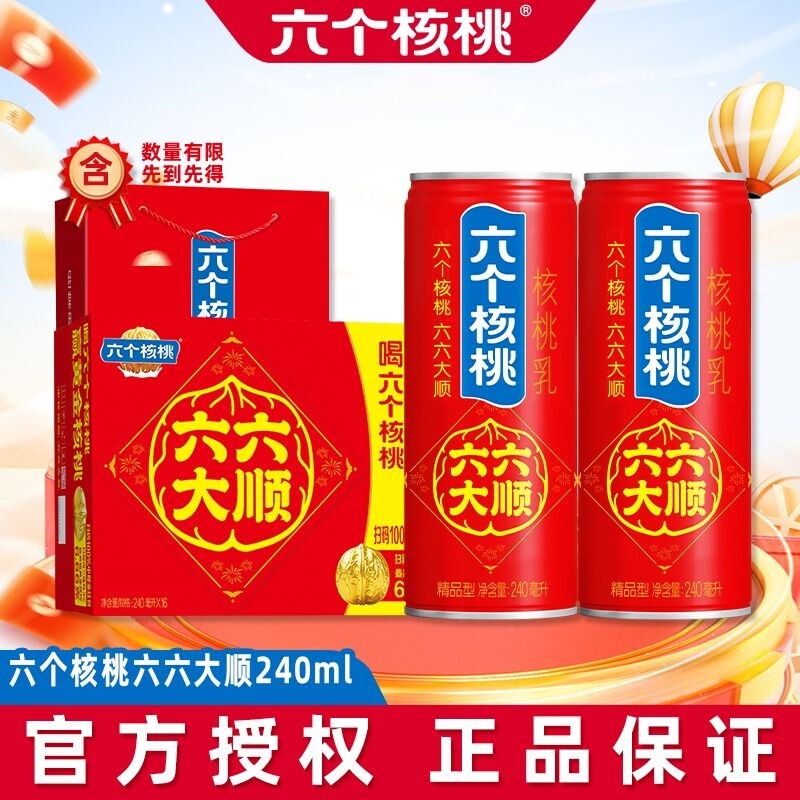 【中秋送礼】六个核桃无糖型240ml*24罐整箱植物蛋白饮料送长辈