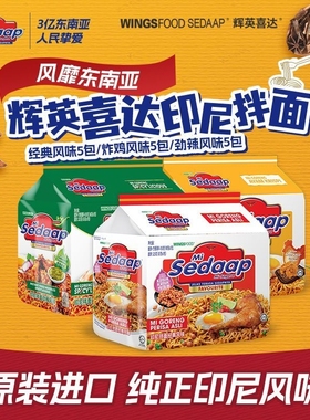 Sedaap印尼干拌面捞面速食夜宵方便面-3袋组合装