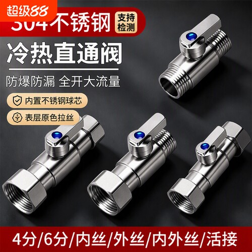 304不锈钢球阀热水器冷热开关