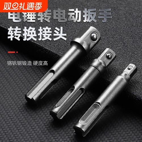 转接SDS柄连接杆工具配件圆转方电锤转换接头冲击电钻夹头套筒