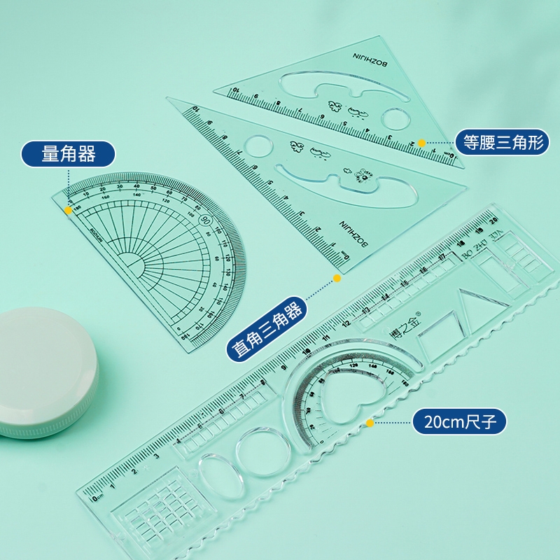 【1套】4件套学生专用套尺