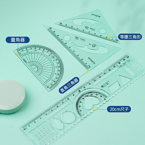 【1套】4件套学生专用套尺