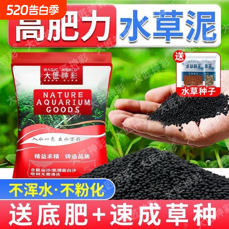 正品水草泥非陶粒砂水藻泥造景底部砂石水草肥种子生态鱼缸水培泥