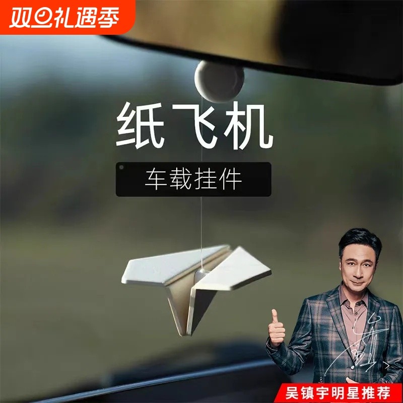 仆旅汽车挂件车载香薰香水2024新款持久留香车内用香氛香片纸飞机