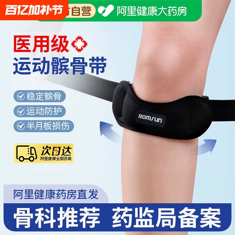医用髌骨带护膝运动男女膝盖跑步护具篮球专业儿童骑行半月板损伤