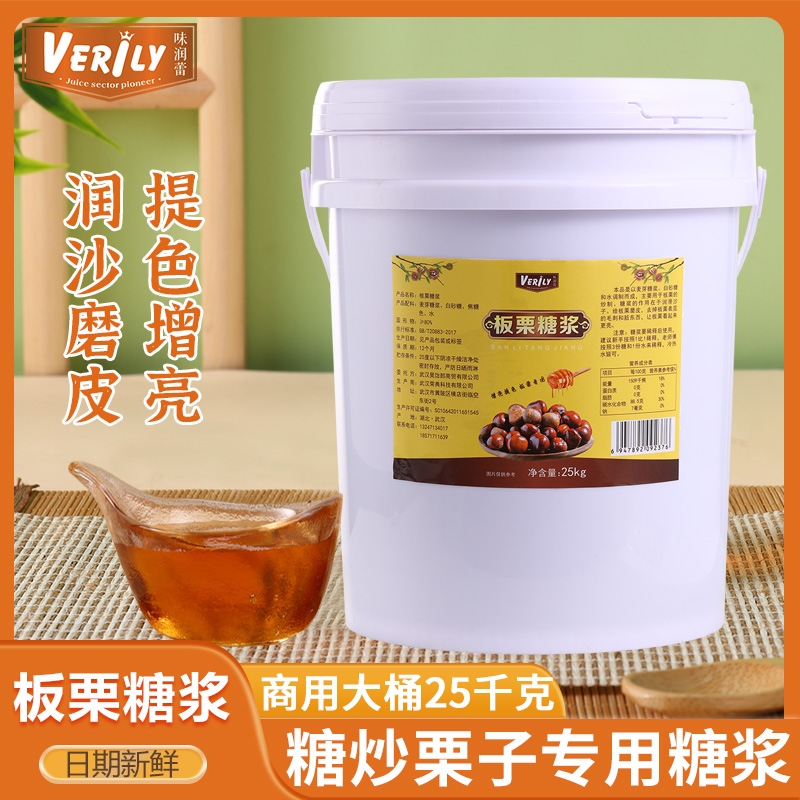 味润蕾板栗糖浆糖炒栗子专用糖稀大桶装麦芽糖商用糖炒板栗专用糖