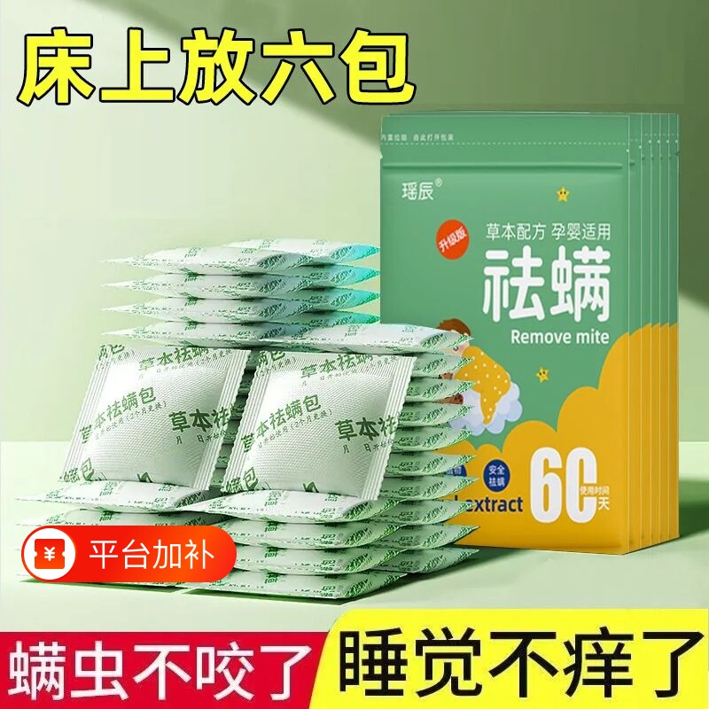 艾草除螨包床上用品防潮神器学生宿舍植物祛螨被子衣柜无毒床铺
