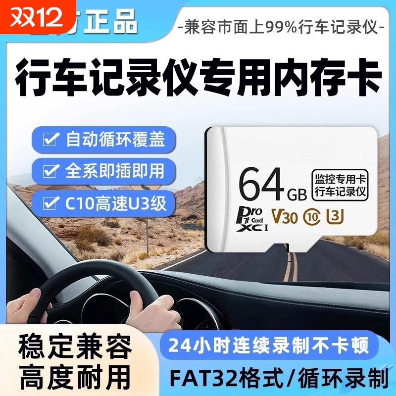 行车记录仪专用内存卡32G高速TF小卡sd存储卡FAT32格式16g储存卡