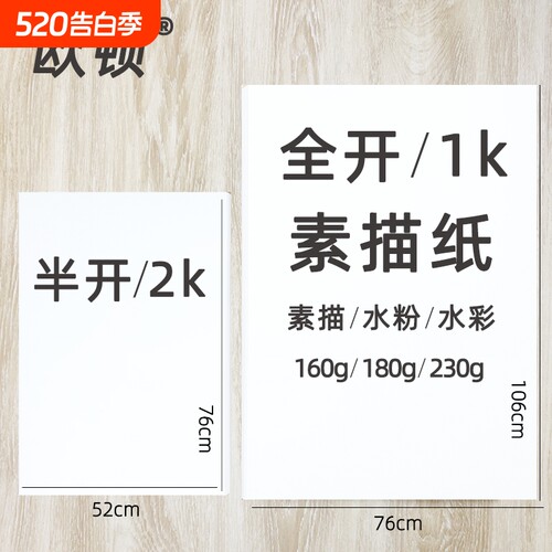 大张一开二开美术生专用素描纸