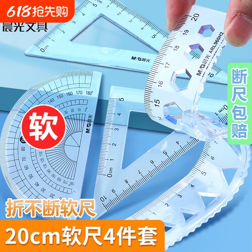 晨光软尺子20cm|超1000次加购