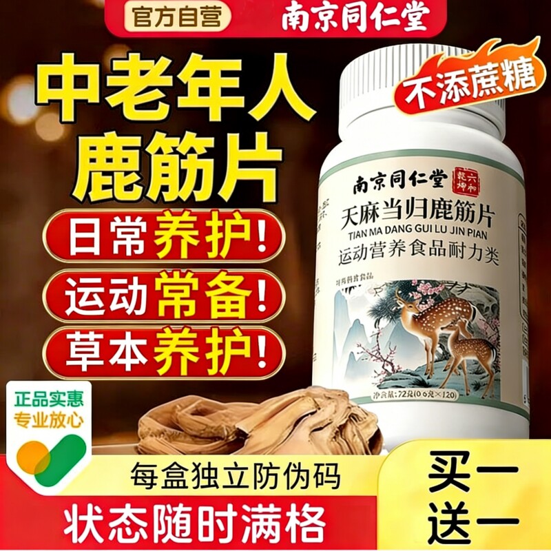 天麻当归鹿筋片中老年手脚麻木疼痛腰疼腰腿痛官方旗舰店正品