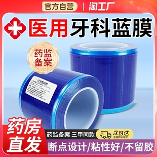 一次性医用蓝膜胶带隔离膜口腔牙科院避污蓝色保护膜酒店隔脏旅行