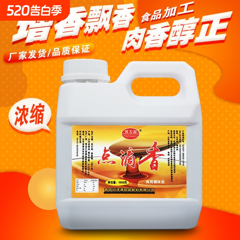 一滴香商用调料凉拌菜点滴香米线卤水飘香剂食用香精浓缩烧烤