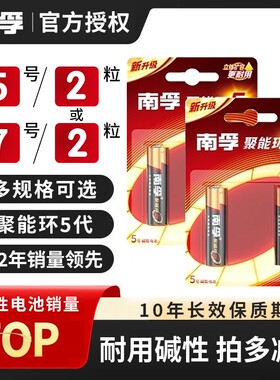 南孚电池官方正品干电池5号7号