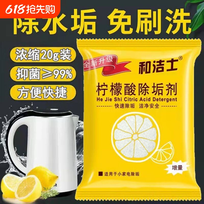 20g*30包柠檬酸除垢剂电水壶食品级水垢清除剂清洁剂茶垢洁士颗