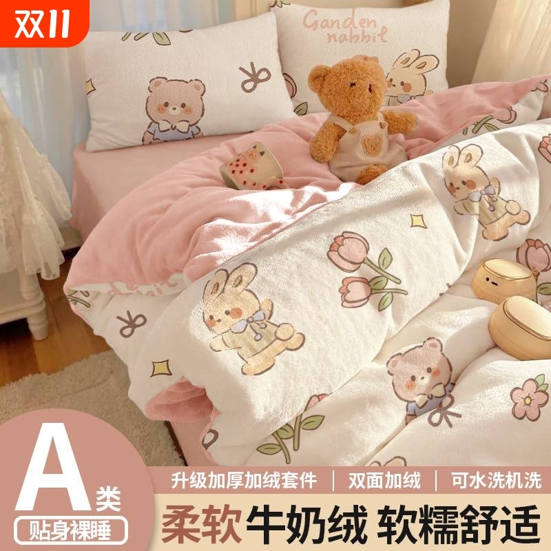 四件套牛奶珊瑚绒冬季床上法兰绒加厚加绒毛绒被套床单三件套双面