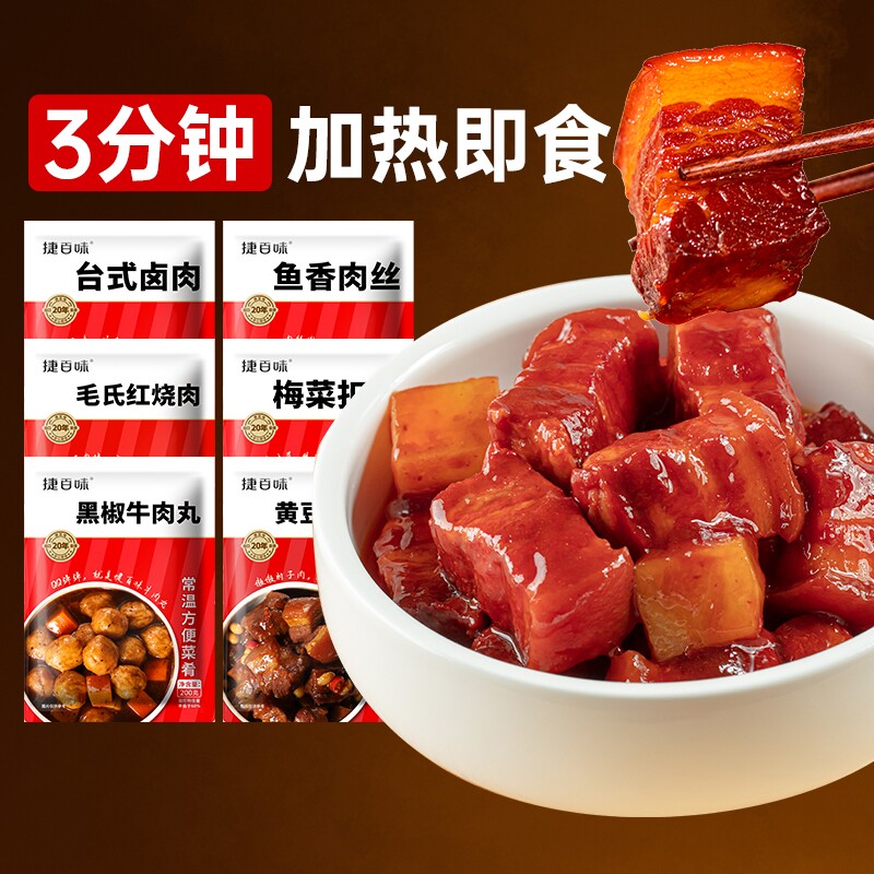 常温料理包无需冷藏加热即食图片