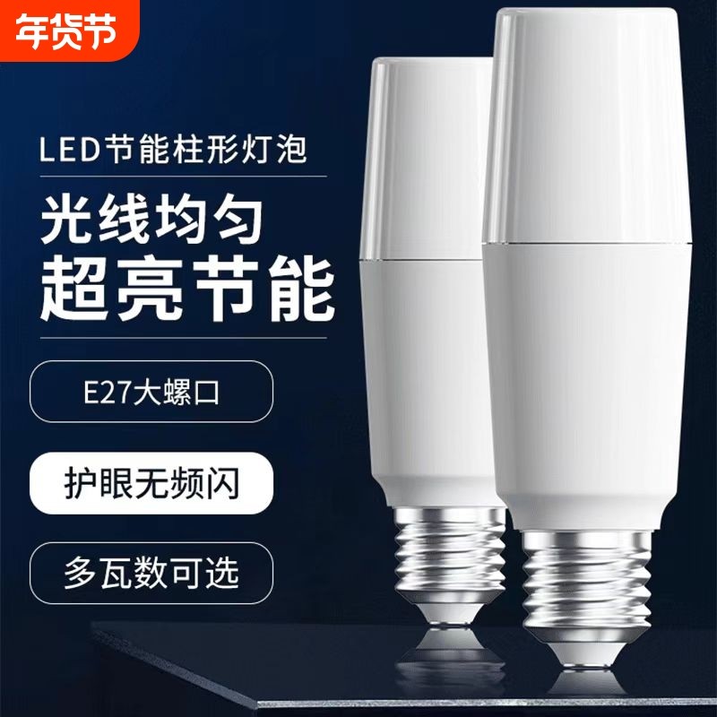 led灯泡超亮节能灯E27通用大螺丝口高亮圆柱形led灯白光护眼家用,家装灯饰光源,LED球泡灯,淘宝优惠券,粉丝福利购,淘宝优惠卷