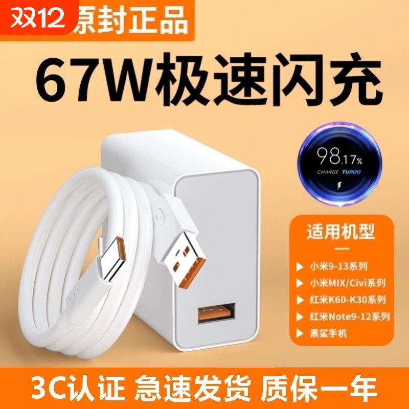 适用小米67w充电器金标13/12/11UItra超级闪充显小数点120w红米note11/10/12pro正品mix4手机快充k70快充套装