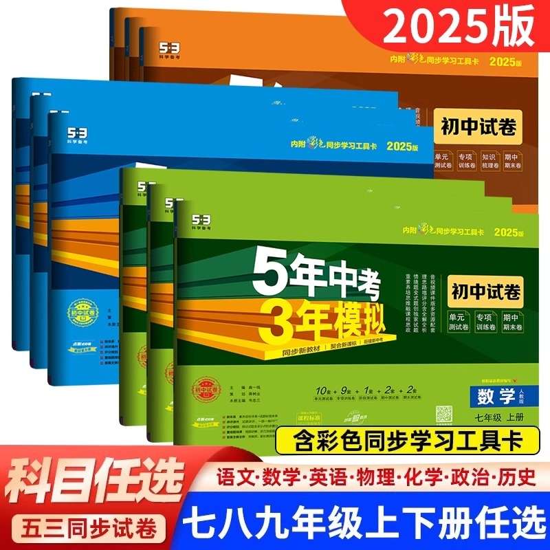 五年中考三年模拟七八九年级试卷