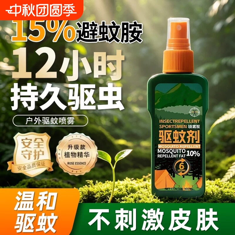 避蚊胺驱蚊液成人户外防蚊喷雾图片