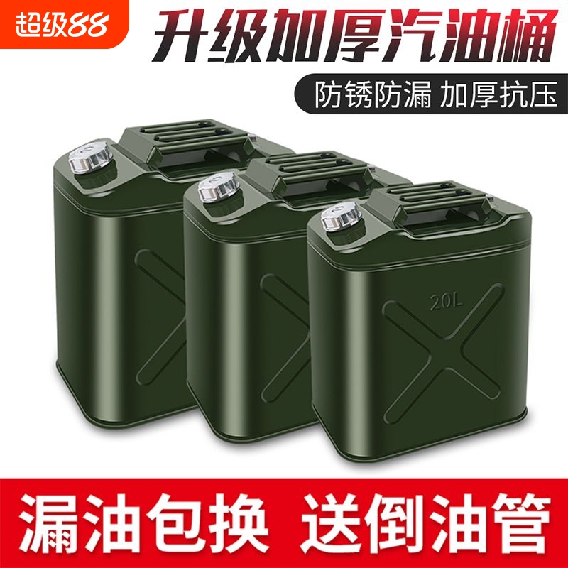 加厚铁油桶汽油桶30汽车20升40升5l加油桶柴油壶摩托车升备用