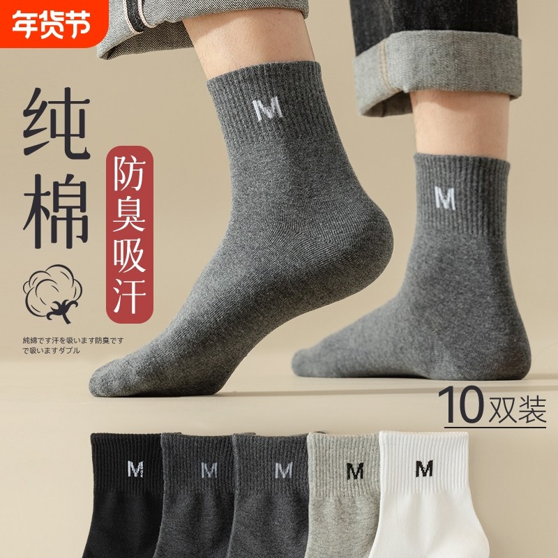 男士袜子男款纯棉春秋季中筒袜100%全棉吸汗防臭运动袜长袜防滑