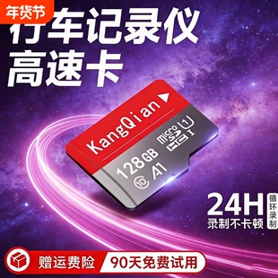 行车记录仪内存专用卡64G汽车摄像头128G存储sd卡32G监控通用tf卡