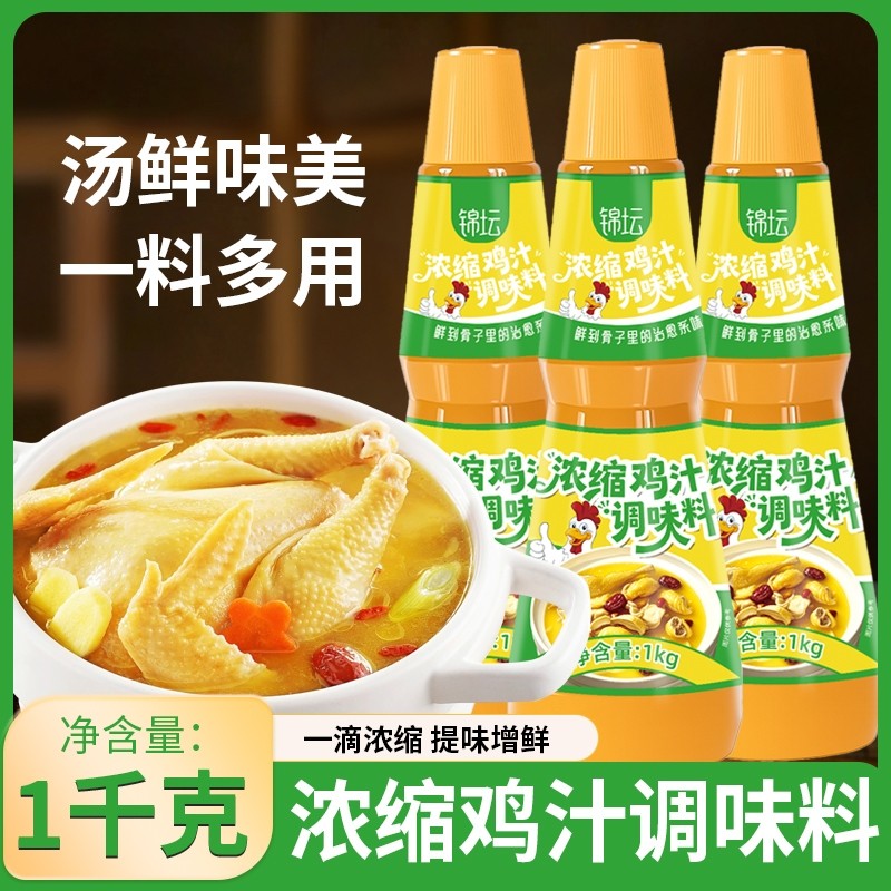 鸡汁1kg正品浓缩商用调味料厨房餐饮高汤菜肴提鲜味炖鸡炒菜瓶装