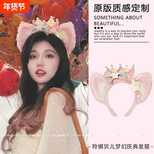 可爱玲娜贝儿迪士尼发箍头饰游园拍照显脸小发箍发饰适用于迪斯尼