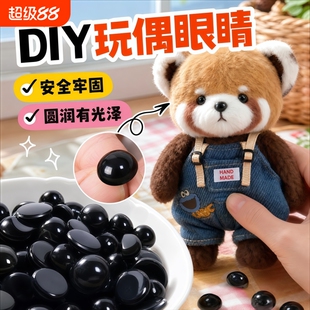 直杆玩偶眼睛鼻子手工钩织毛绒娃娃小奶狗眼球直插式眼睛diy配件