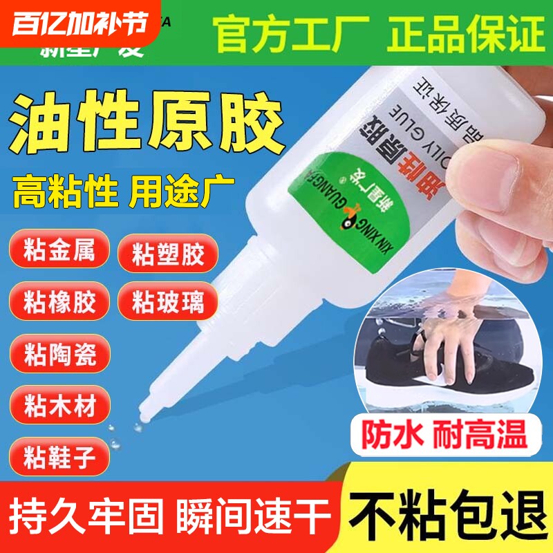 新星广发油性原胶万能强力胶水超强高粘度焊接剂修补鞋子专用多功能粘得牢502办公皮革塑料木工金属陶瓷玻璃