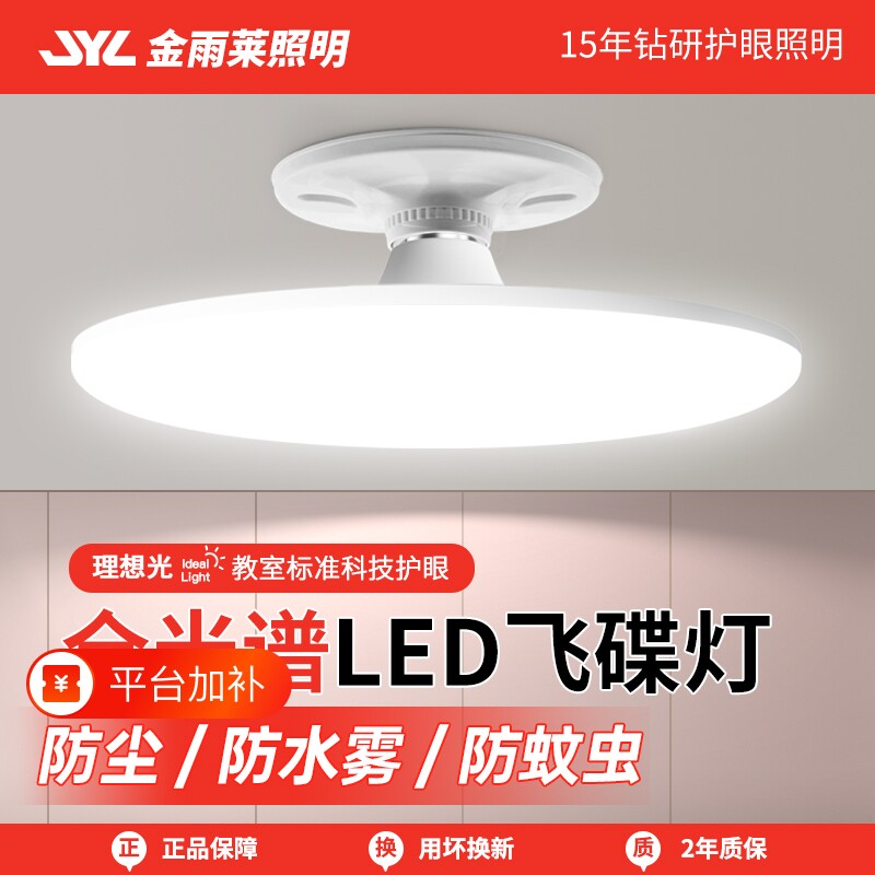 全光谱led灯泡超亮节能护眼e27螺口飞碟灯室内照明球泡客厅三色