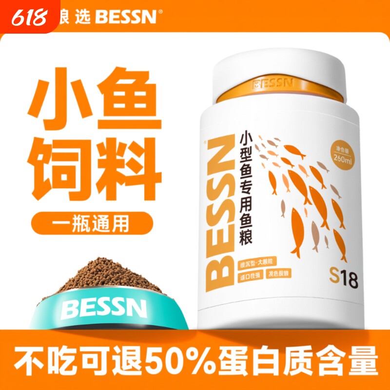 BESSN贝森小型鱼饲料鱼食小鱼专用上浮缓沉孔雀鱼黑尾大勾金鱼粮