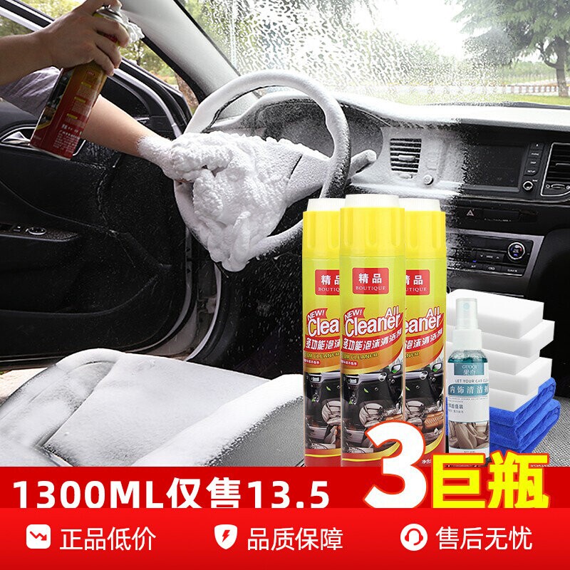 汽车内饰清洗剂神器免洗用品强力去污清洁多功能泡沫洗车液黑科技
