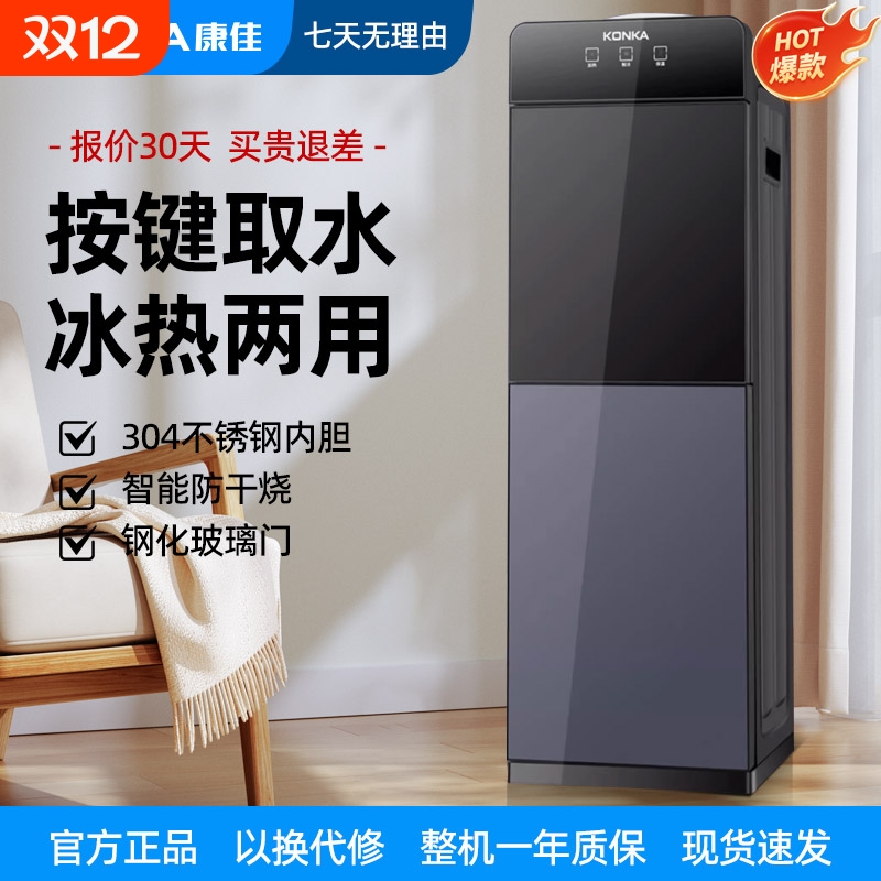 康佳立式冰温热三用饮水机