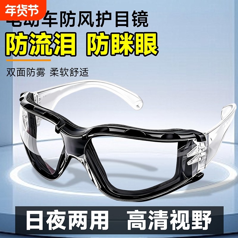 电动车防风护目镜眼镜防灰尘不起雾男士冬天骑车眼罩骑行劳保防护