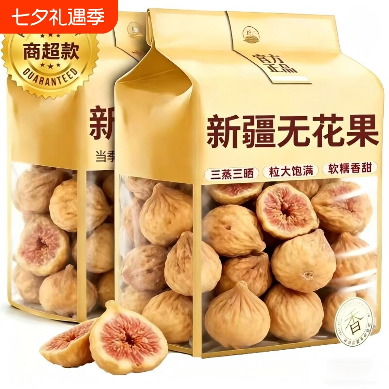 款新疆三蒸三晒无花果干开袋即食特大果休闲零食软糯新鲜黄体酮