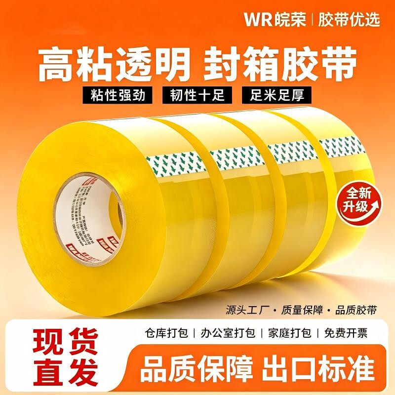 透明胶带封箱胶带大卷封口透明胶带批发大号加宽带封箱带胶布胶纸包装快递打包高粘度物流快递打包封箱胶带