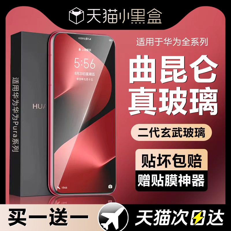 适用华为Pura80钢化膜Mate70/60新款pura70手机膜P60全屏覆盖P50P40P30防窥50曲屏40/30防摔防爆pro保护贴膜+