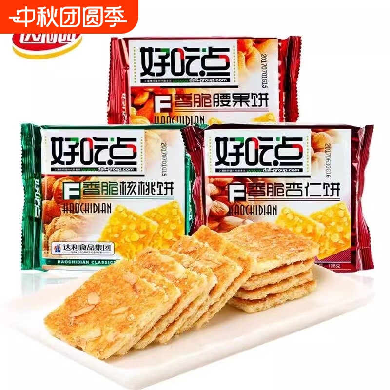 达利园好吃点香脆饼干腰果核桃味零食小吃薄脆杏仁桃酥酥饼核桃饼										