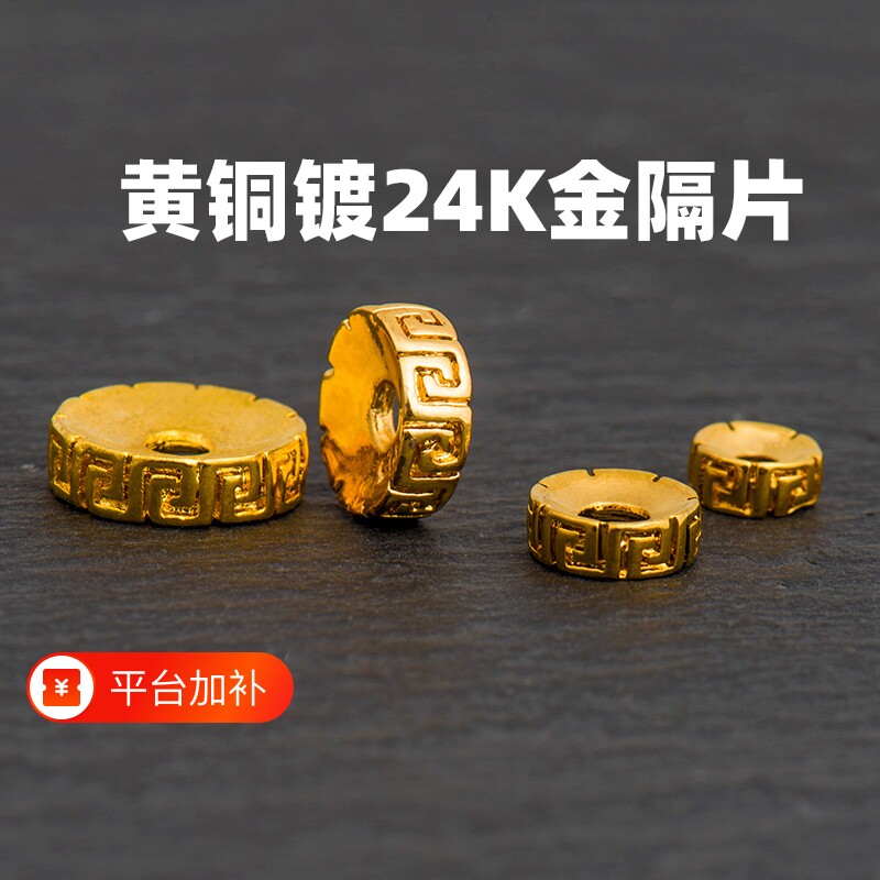 手串文玩金隔片黄铜镀24K金垫片古法diy佛珠金刚菩提配饰镀金合金